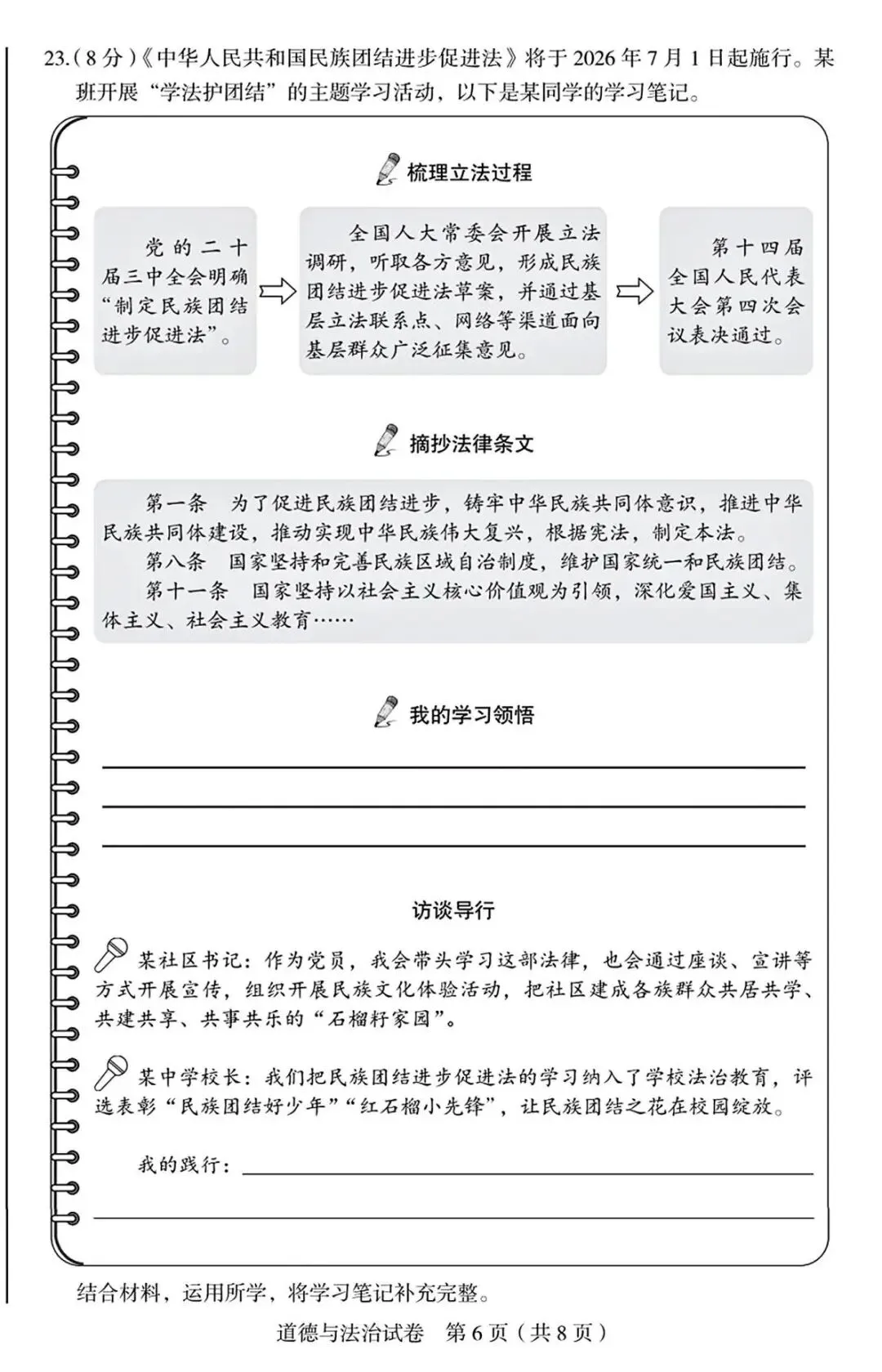 2026年北京丰台区初三一模试卷及解析(语数英物道) 第6张
