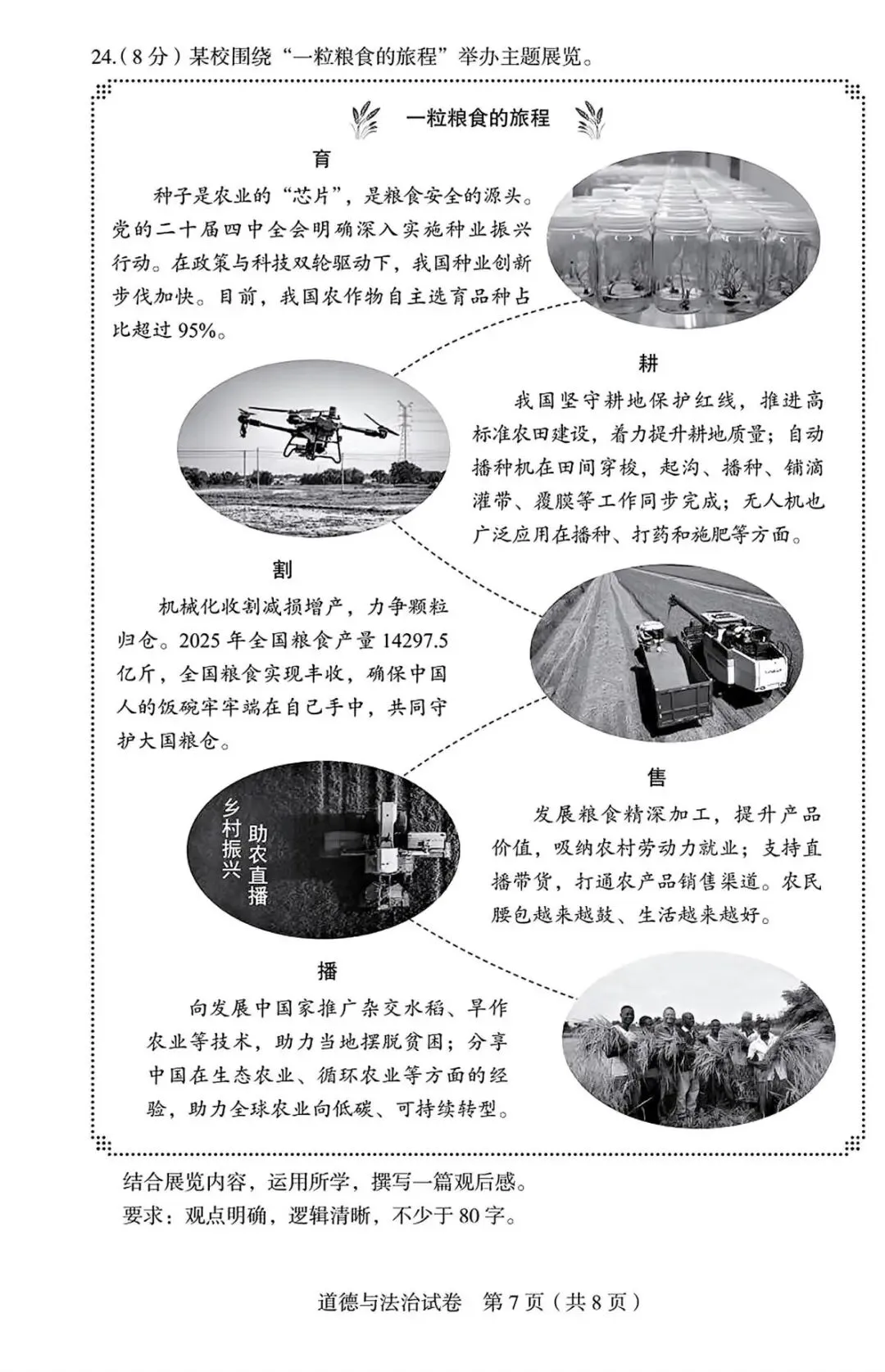 2026年北京丰台区初三一模试卷及解析(语数英物道) 第7张