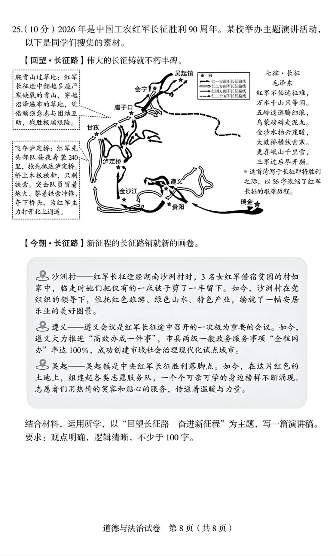 2026年北京丰台区初三一模试卷及解析(语数英物道) 第8张
