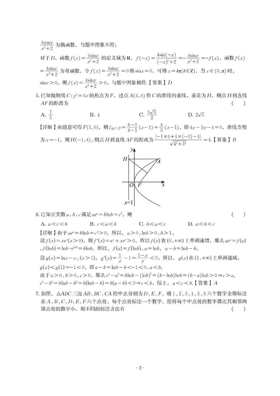 山东济南市2026届高三第二次模拟考试数学解析 第2张