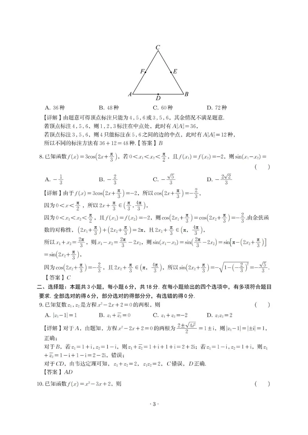 山东济南市2026届高三第二次模拟考试数学解析 第3张