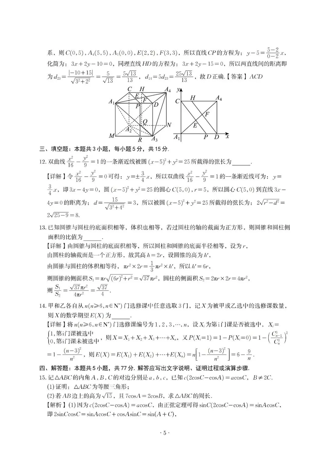 山东济南市2026届高三第二次模拟考试数学解析 第5张