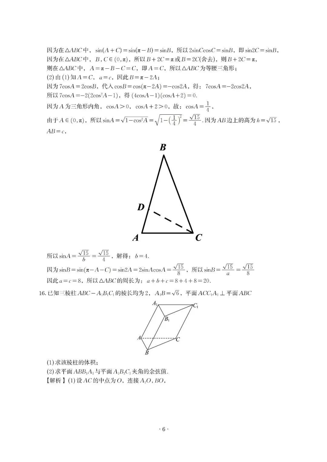 山东济南市2026届高三第二次模拟考试数学解析 第6张
