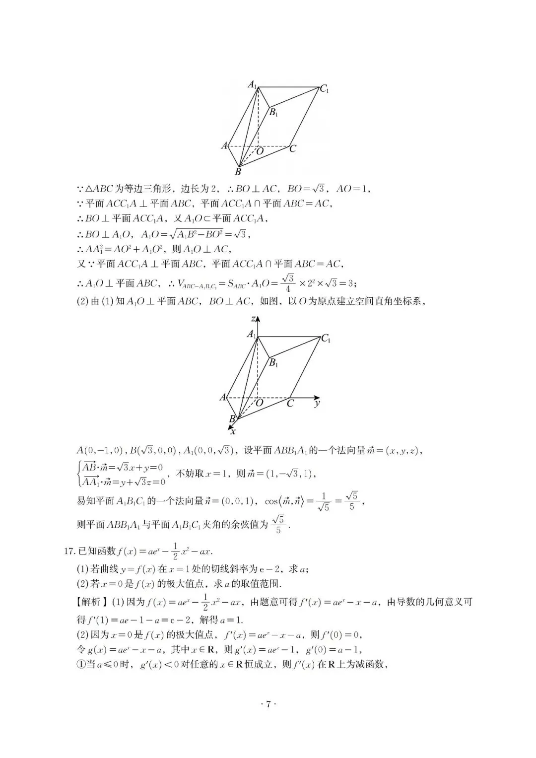 山东济南市2026届高三第二次模拟考试数学解析 第7张