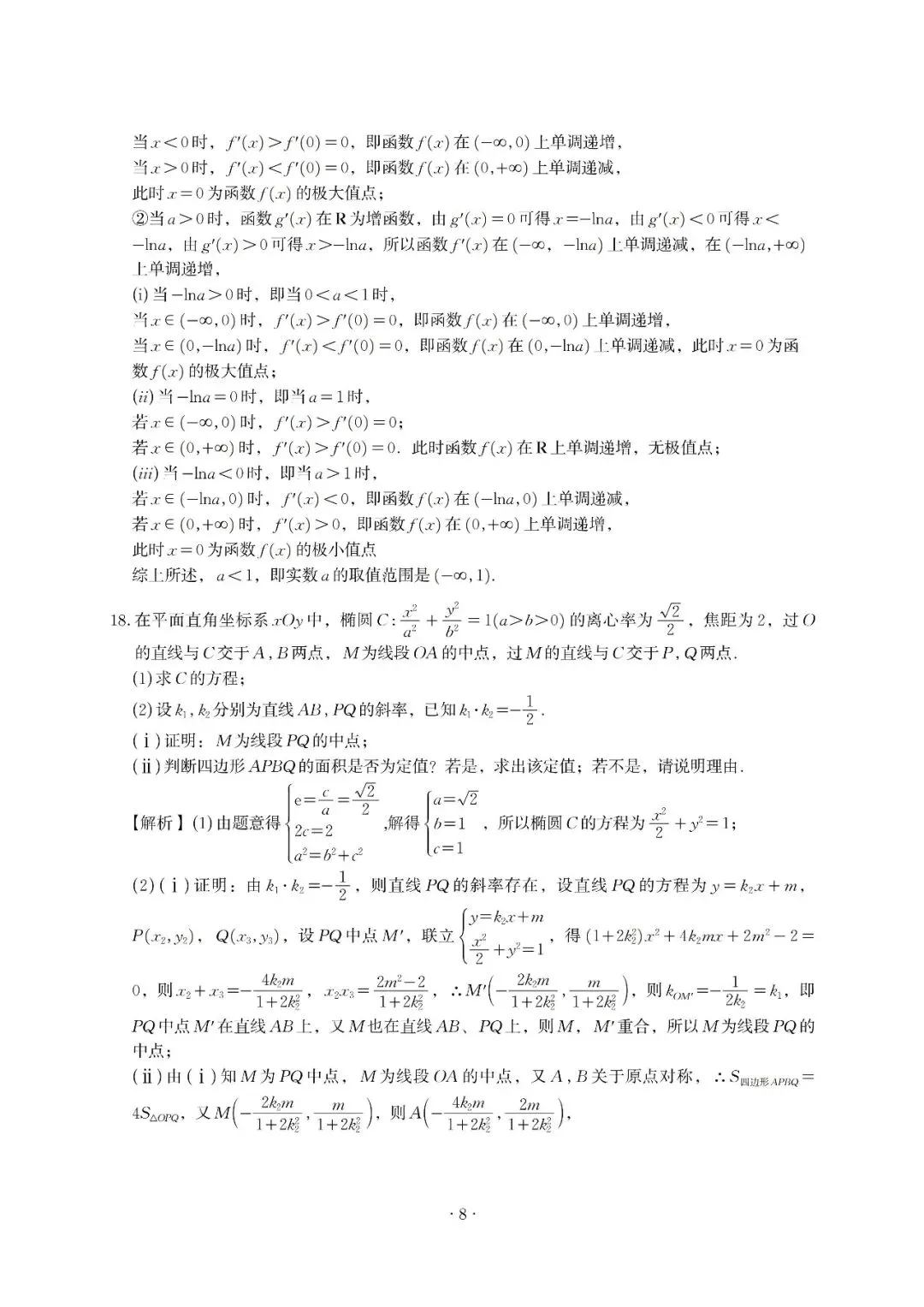 山东济南市2026届高三第二次模拟考试数学解析 第8张