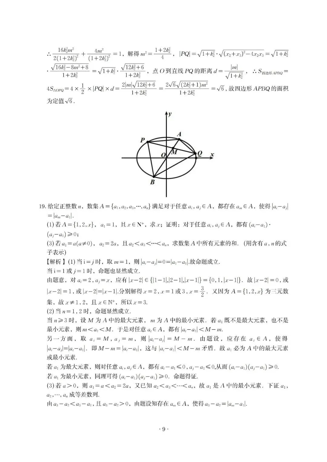 山东济南市2026届高三第二次模拟考试数学解析 第9张