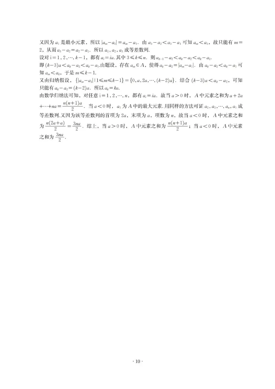 山东济南市2026届高三第二次模拟考试数学解析 第10张