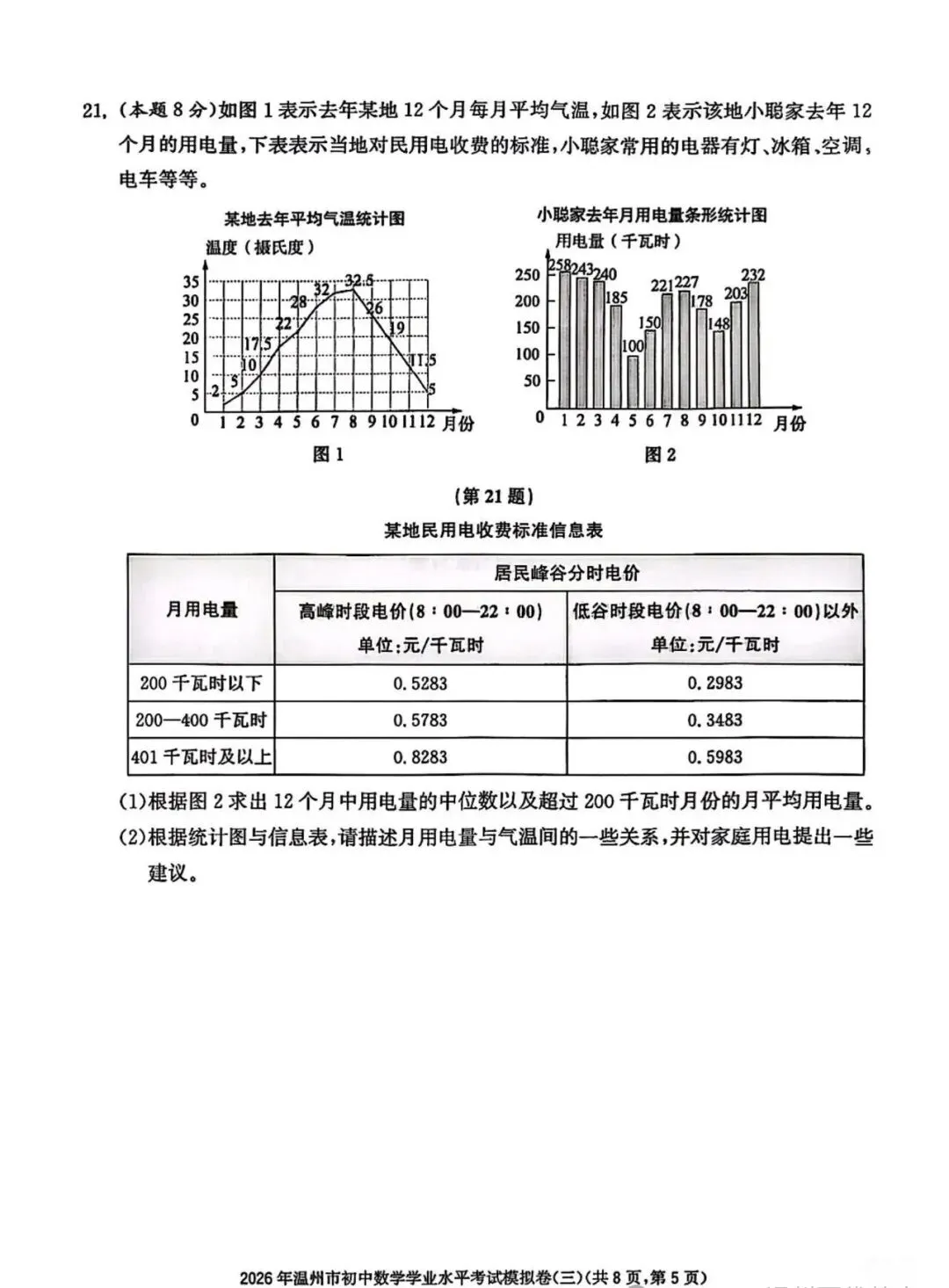 【中考模拟】2026温州数学模拟卷三(附答案) 第5张