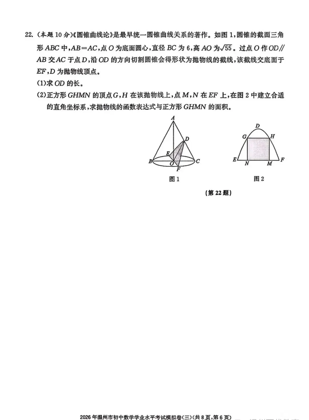 【中考模拟】2026温州数学模拟卷三(附答案) 第6张