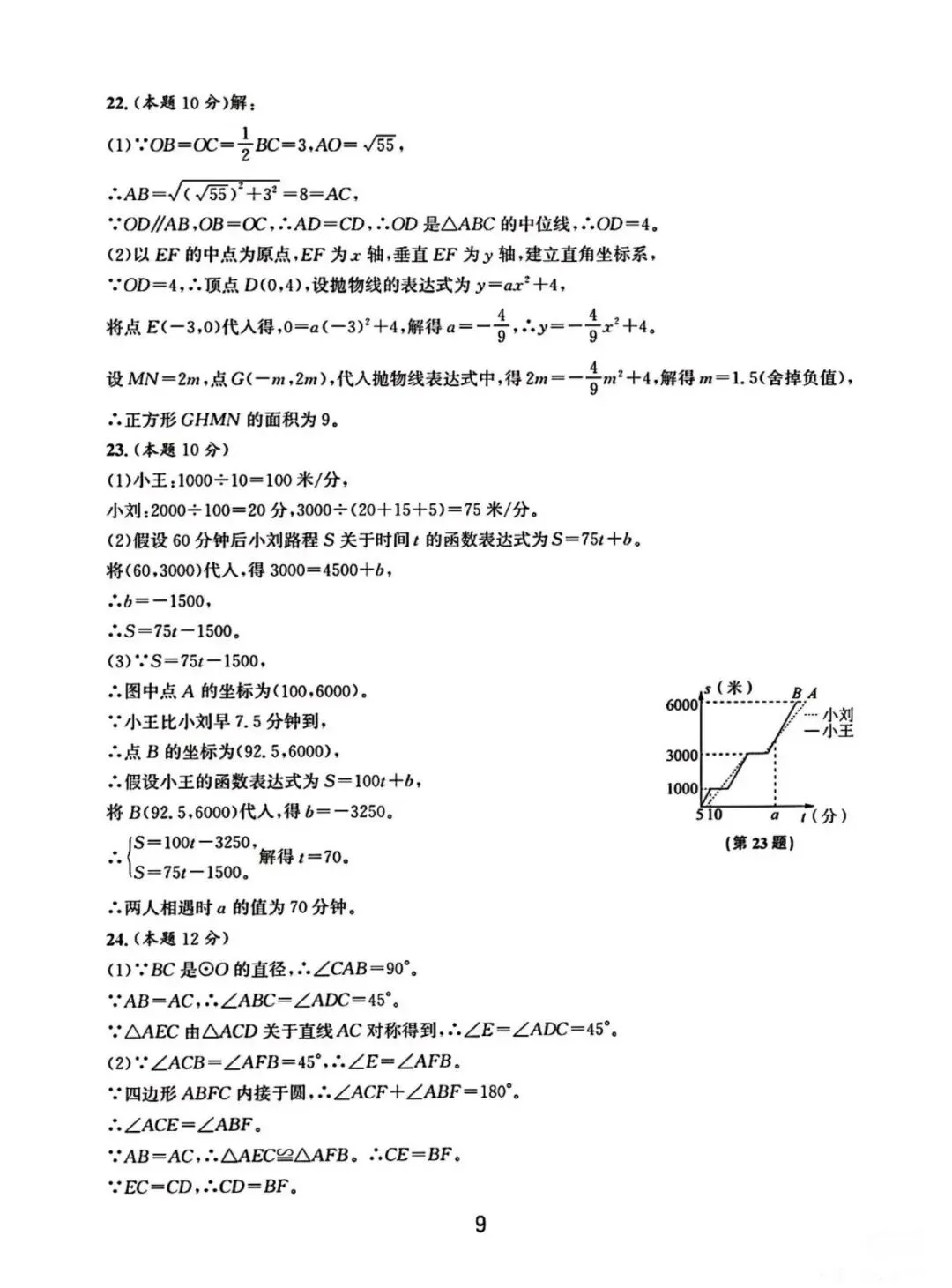 【中考模拟】2026温州数学模拟卷三(附答案) 第10张