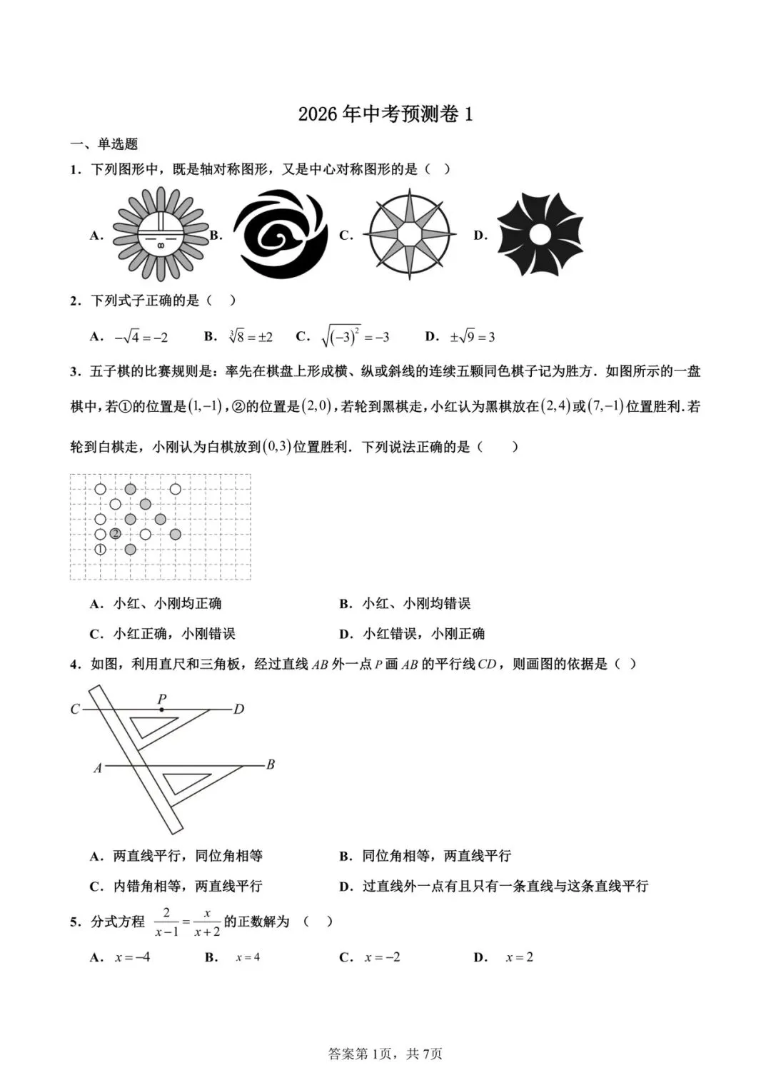 2026中考数学预测试卷 第2张