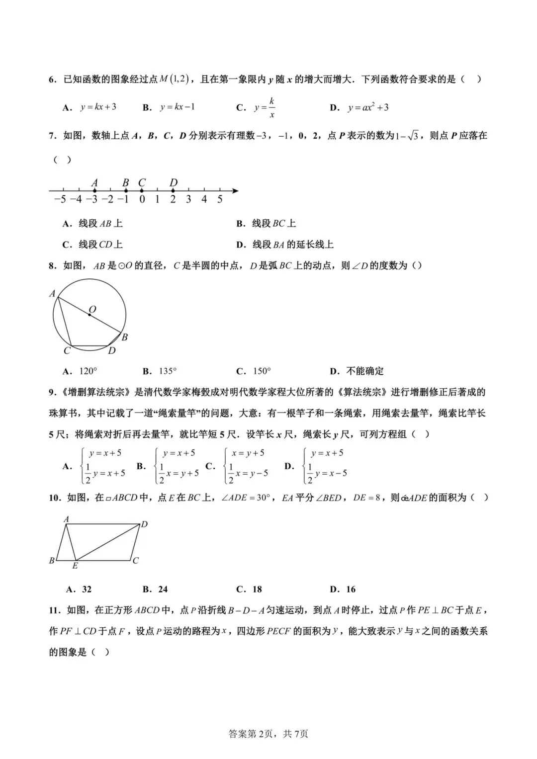 2026中考数学预测试卷 第3张
