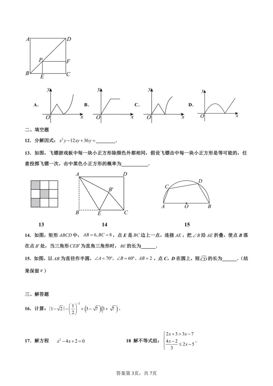 2026中考数学预测试卷 第4张