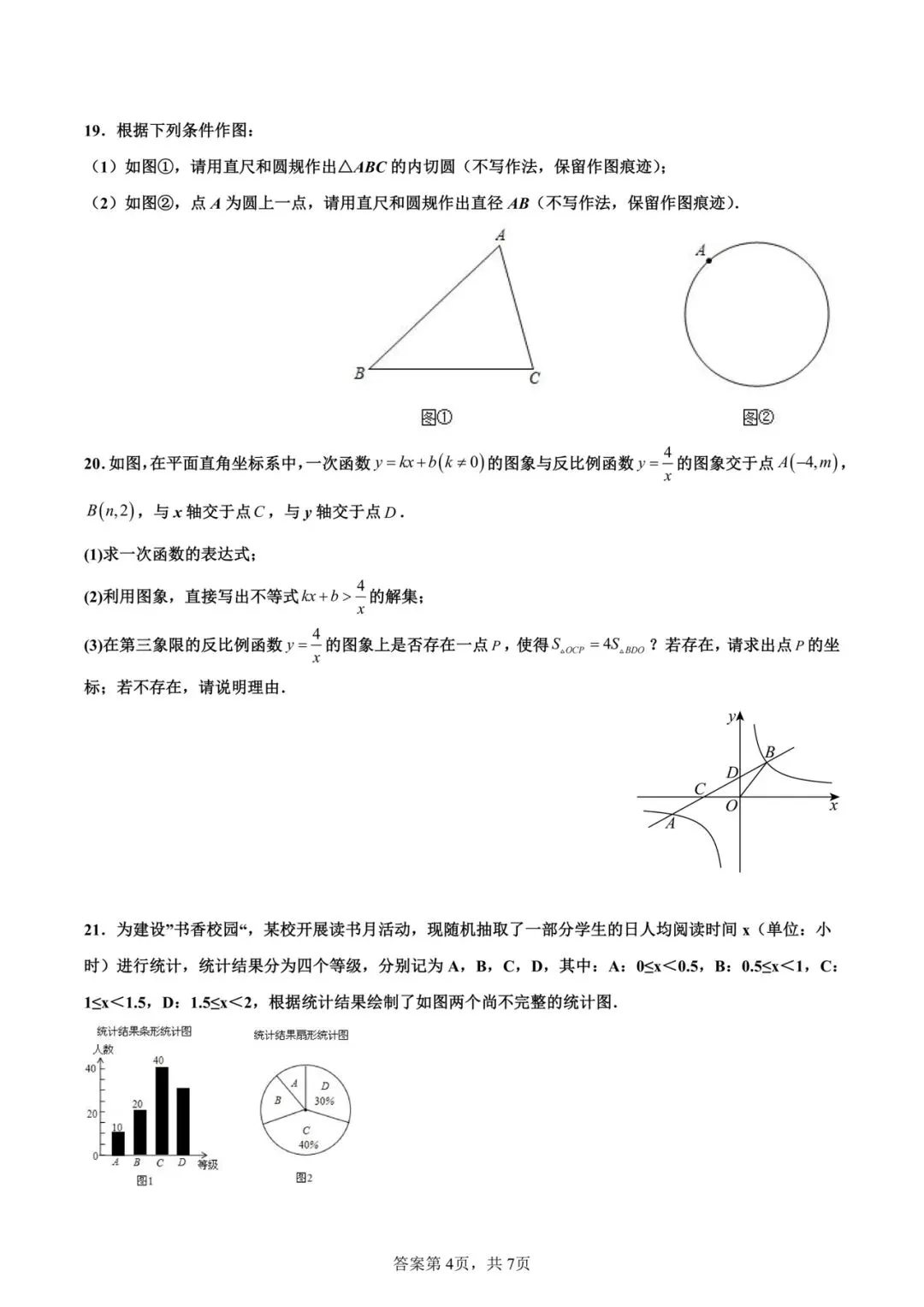 2026中考数学预测试卷 第5张