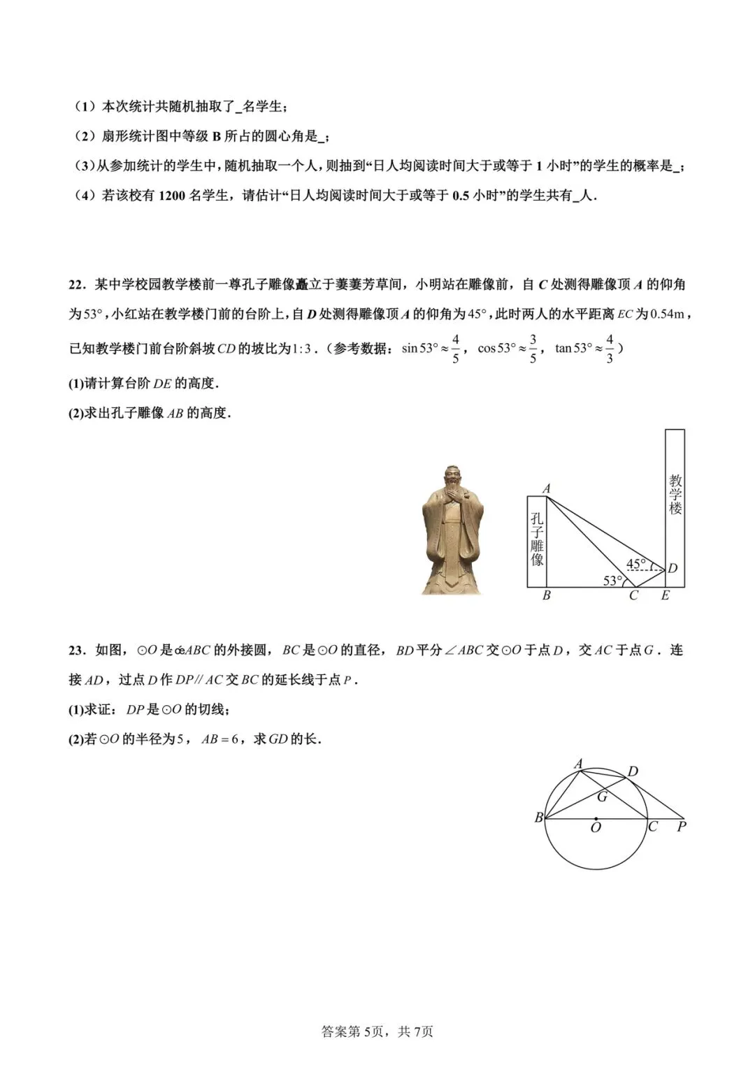 2026中考数学预测试卷 第6张