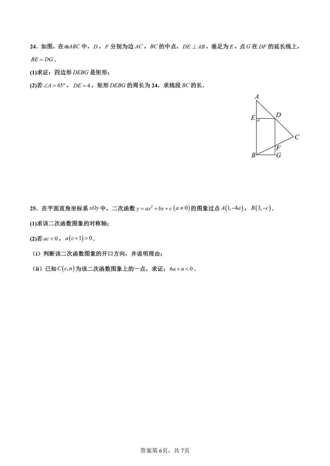 2026中考数学预测试卷 第7张