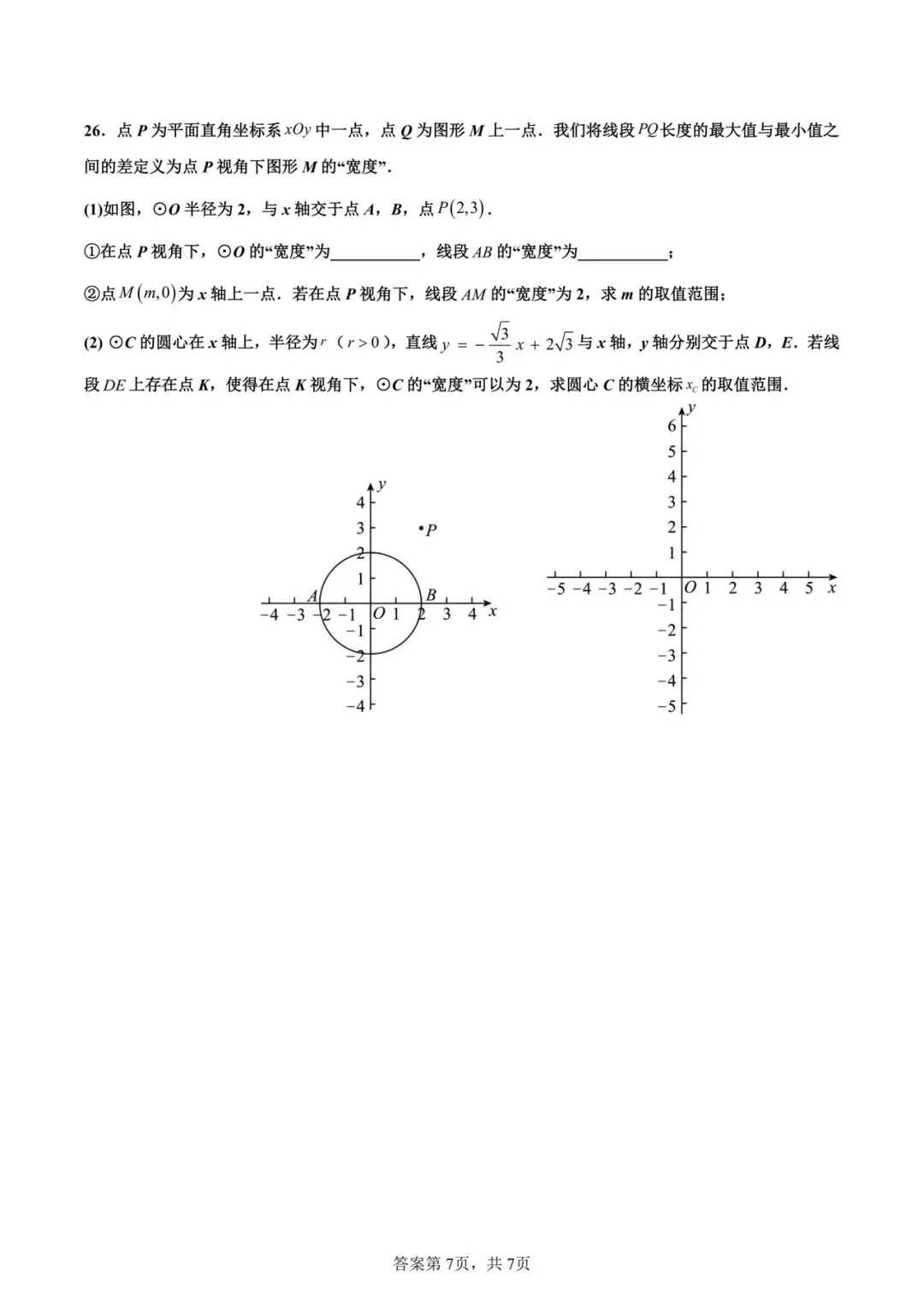 2026中考数学预测试卷 第8张