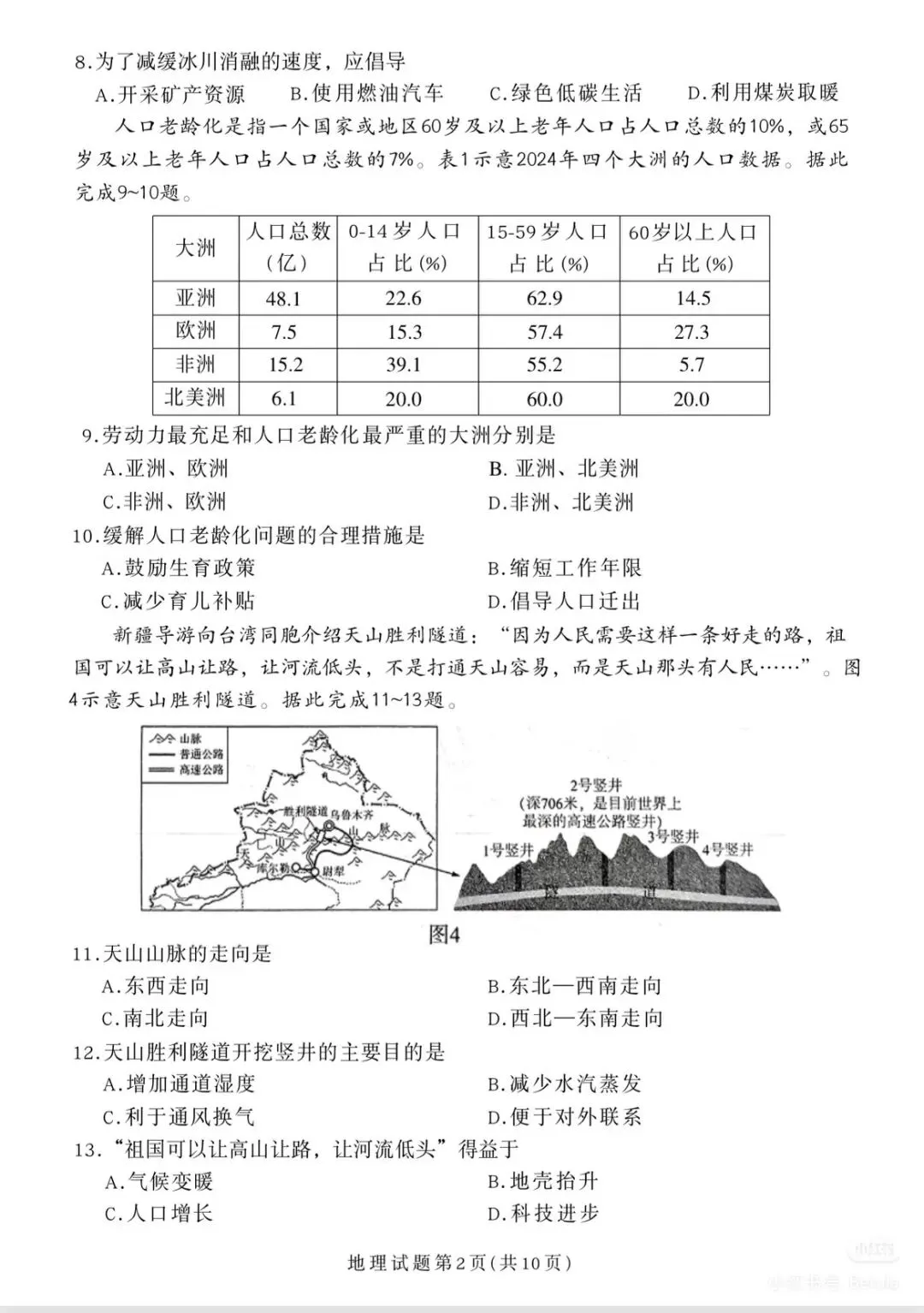 2026福建中考地理莆田质检试卷(含答案) 第2张