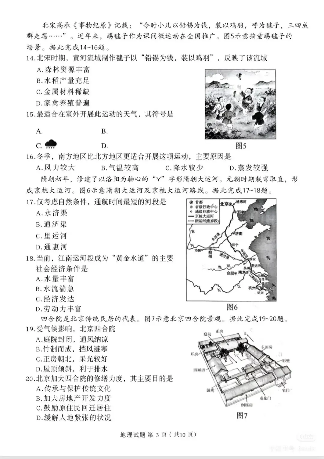 2026福建中考地理莆田质检试卷(含答案) 第3张