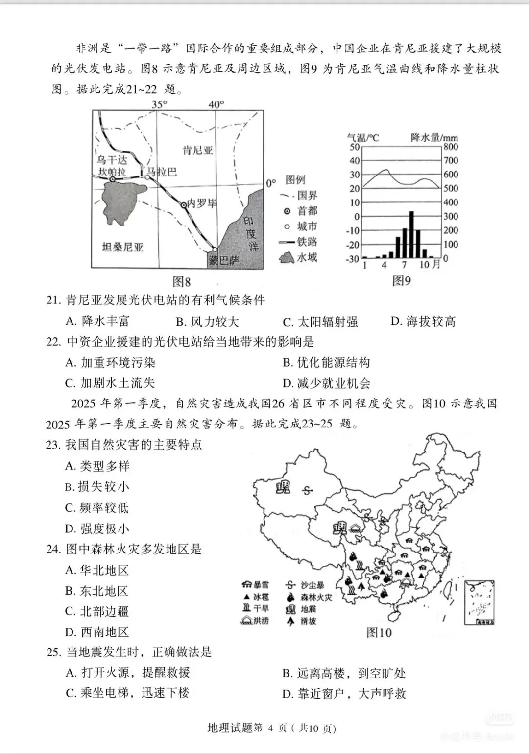 2026福建中考地理莆田质检试卷(含答案) 第4张