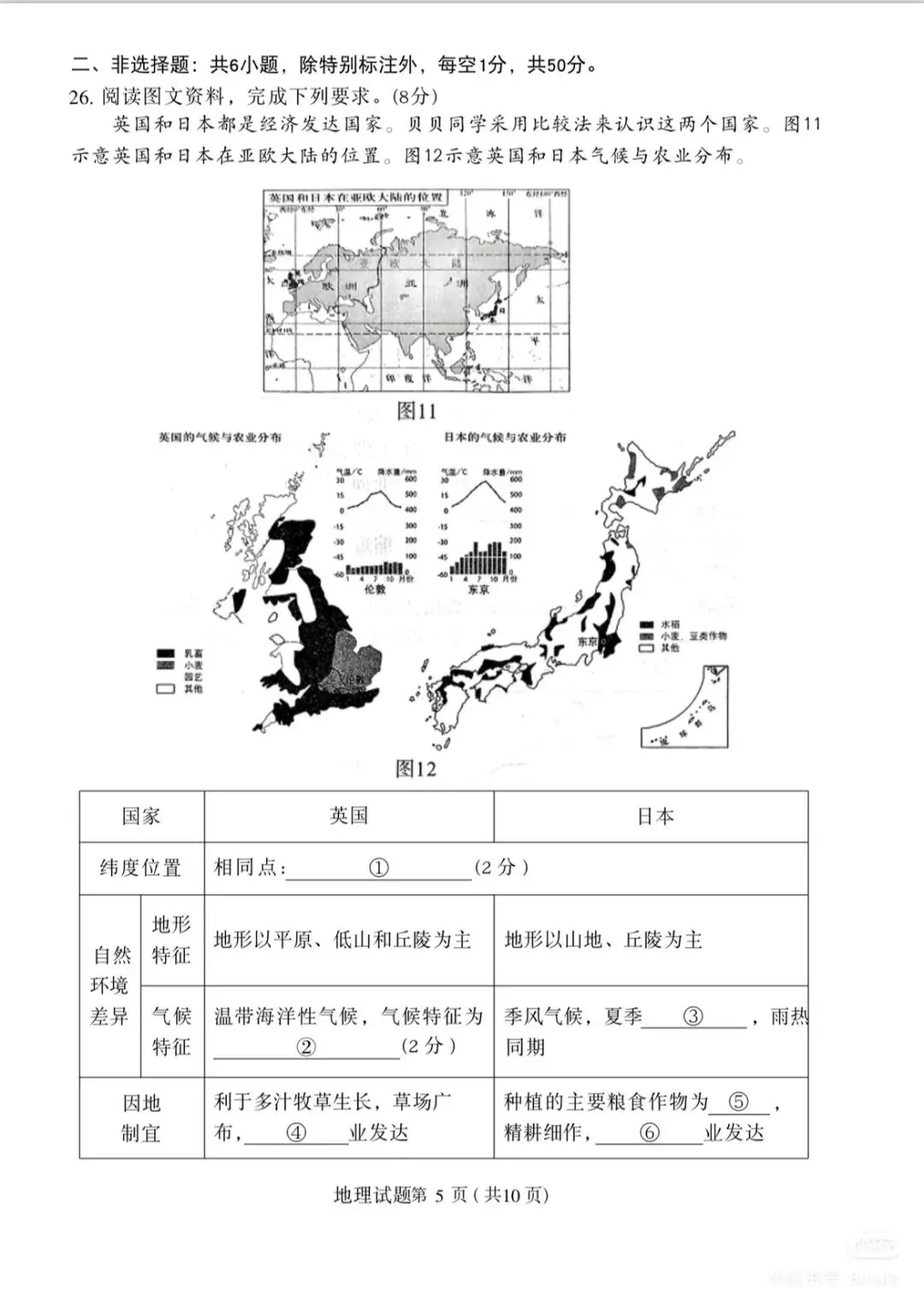 2026福建中考地理莆田质检试卷(含答案) 第5张