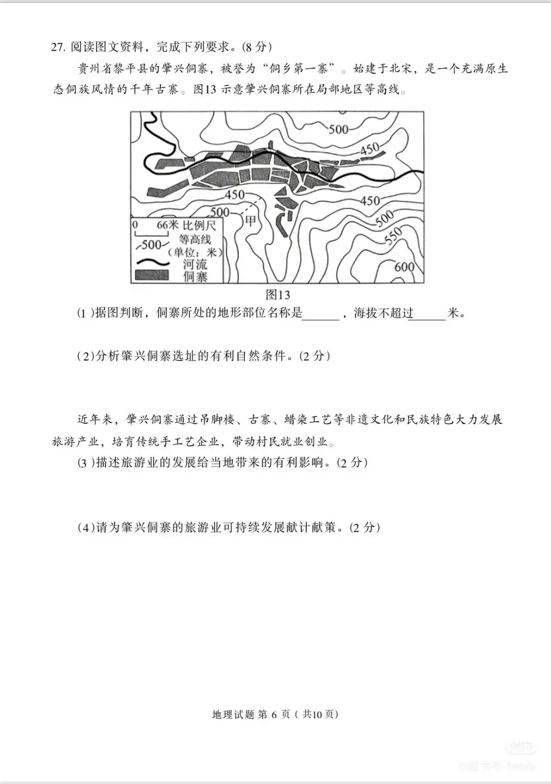 2026福建中考地理莆田质检试卷(含答案) 第6张