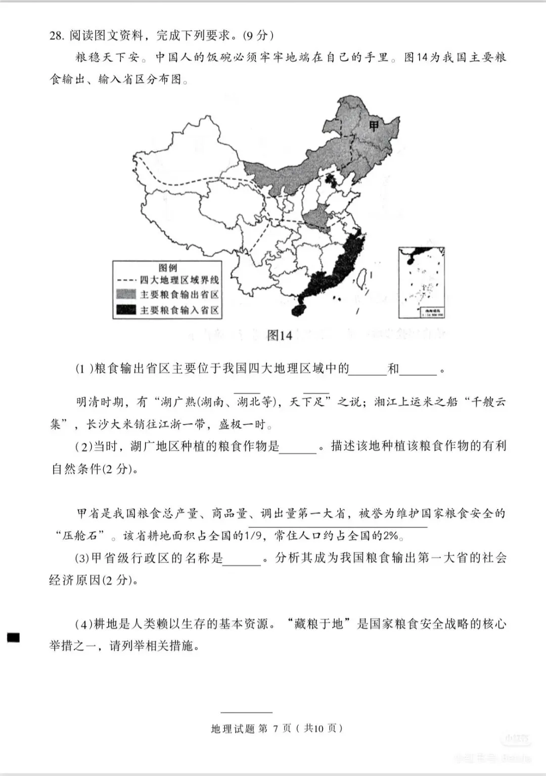 2026福建中考地理莆田质检试卷(含答案) 第7张