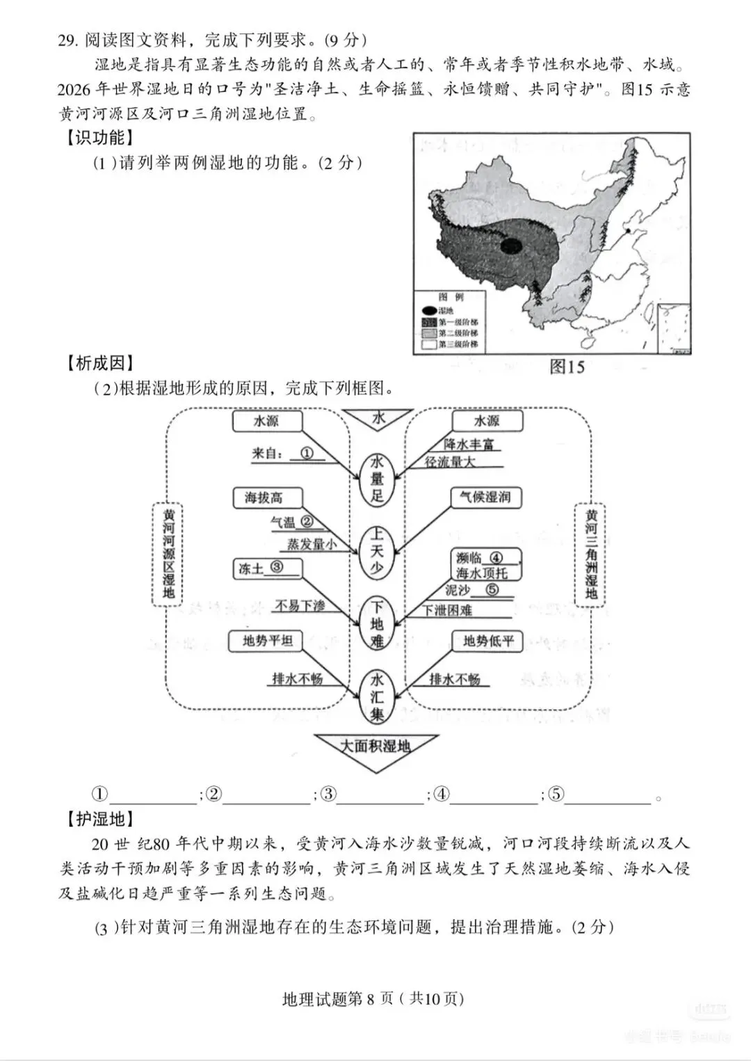 2026福建中考地理莆田质检试卷(含答案) 第8张