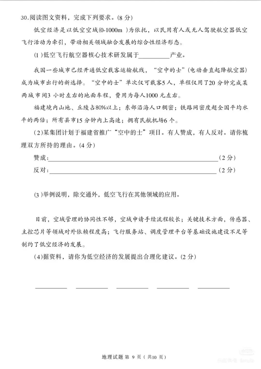 2026福建中考地理莆田质检试卷(含答案) 第9张