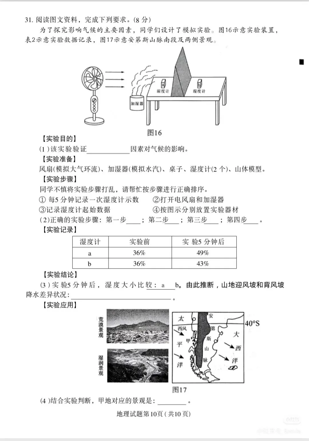2026福建中考地理莆田质检试卷(含答案) 第10张