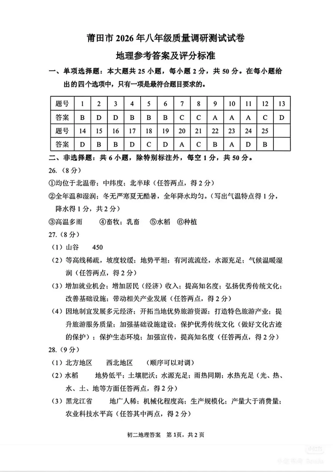 2026福建中考地理莆田质检试卷(含答案) 第11张