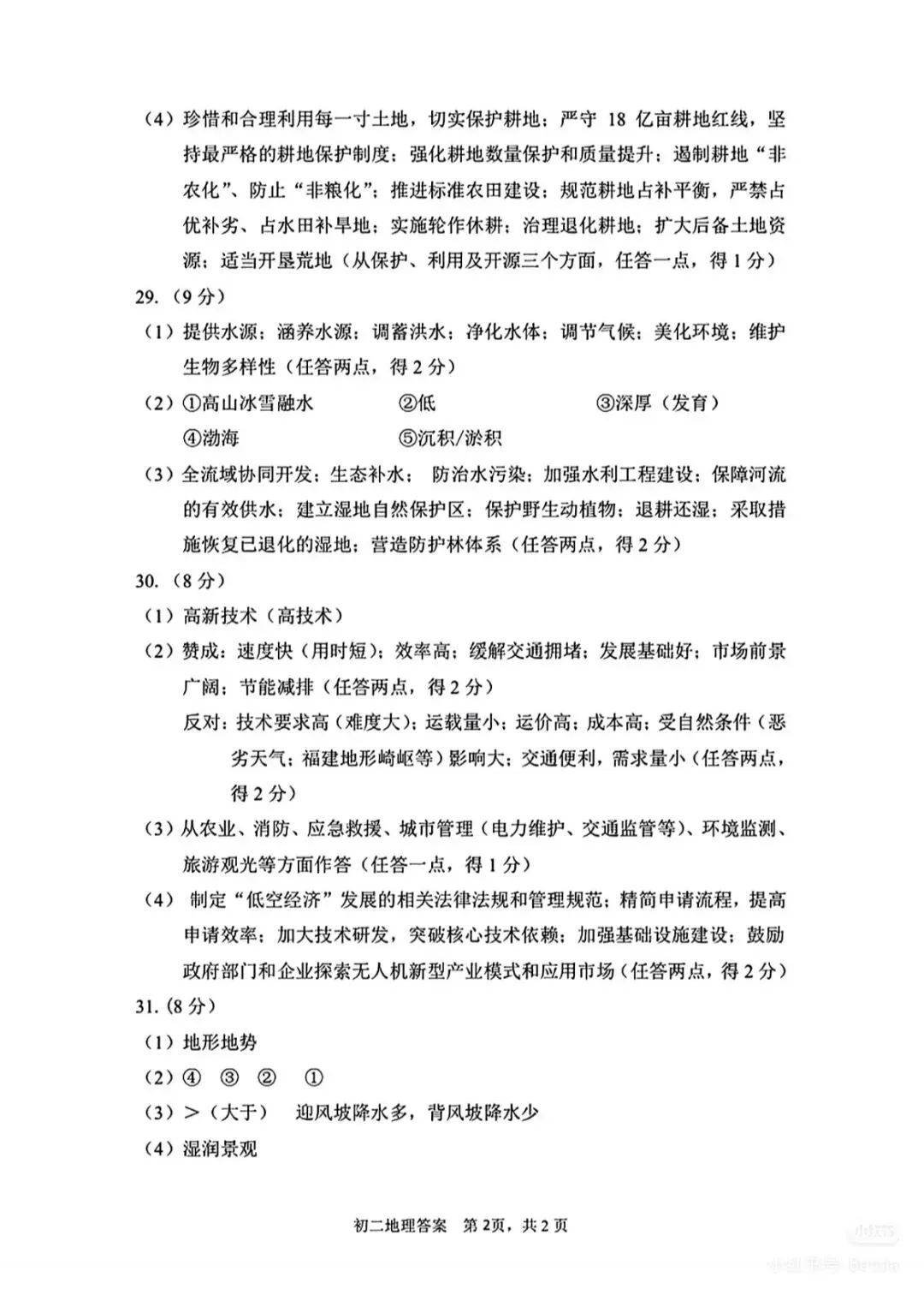 2026福建中考地理莆田质检试卷(含答案) 第12张