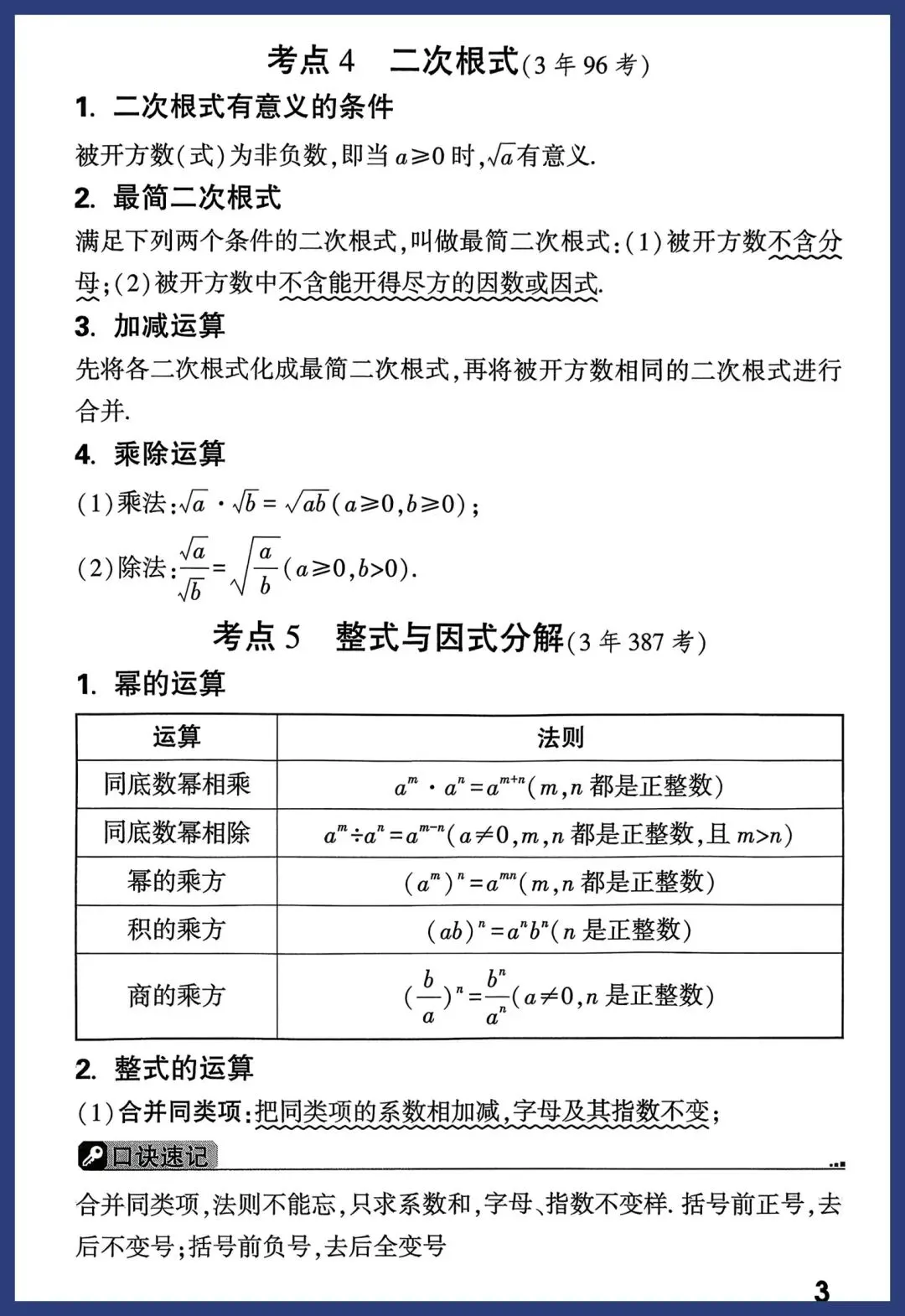 中考数学一轮复习知识点汇总 第3张