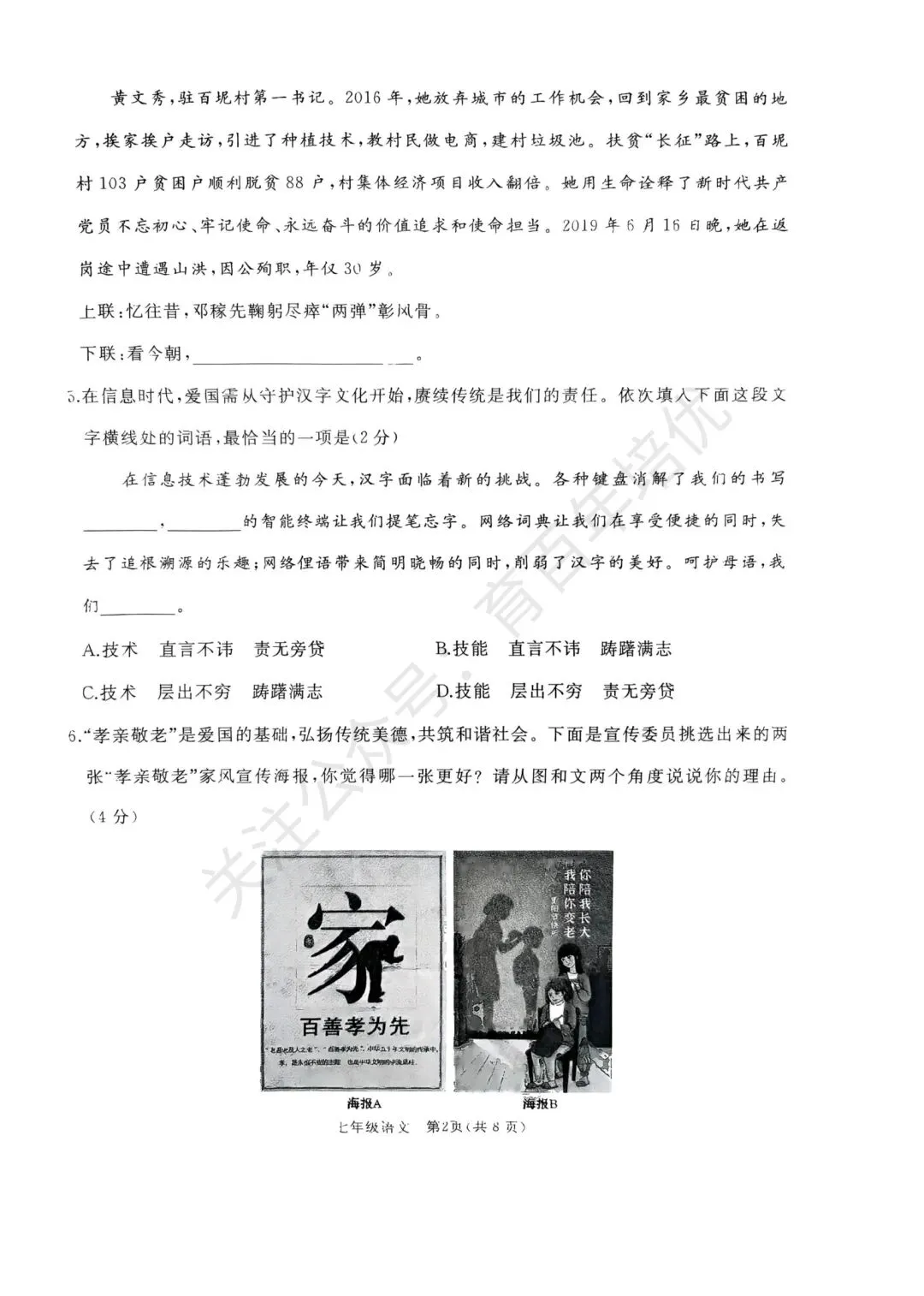 【滕州期末真题】2025年滕州市七年级下学期期末语文真题含答案 第3张