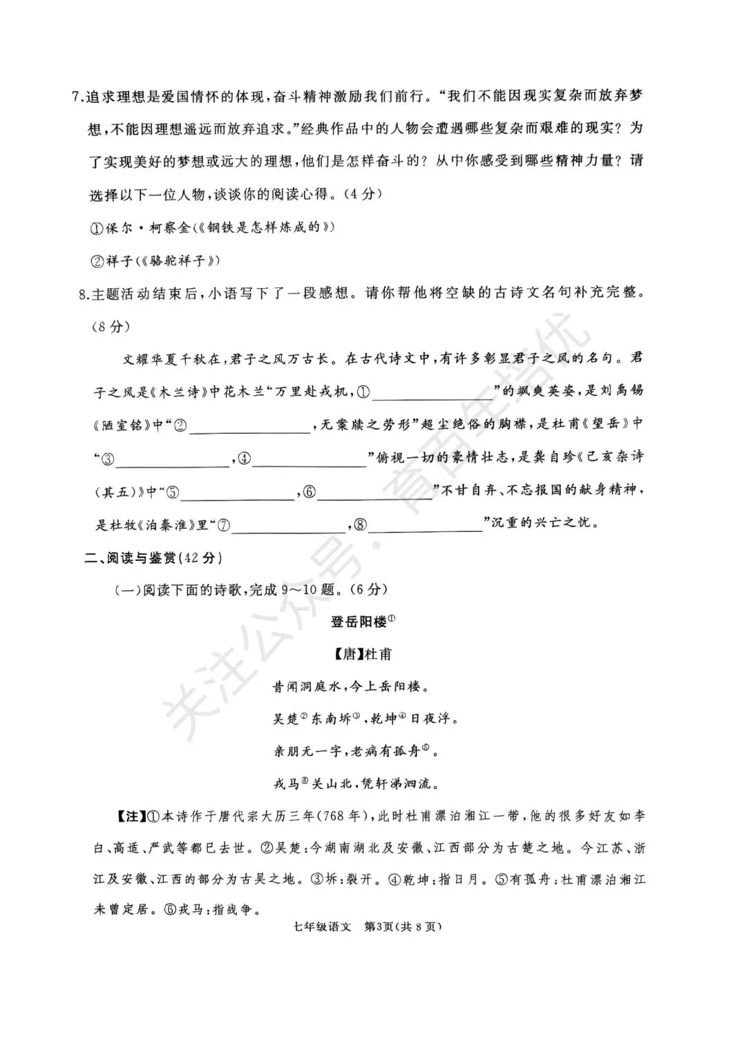 【滕州期末真题】2025年滕州市七年级下学期期末语文真题含答案 第4张