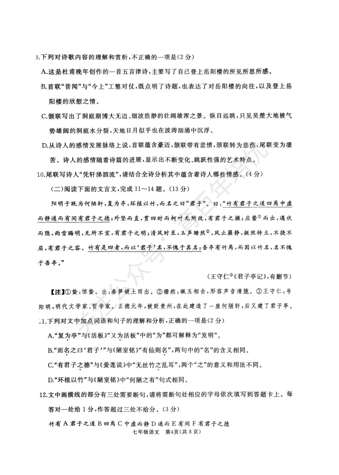 【滕州期末真题】2025年滕州市七年级下学期期末语文真题含答案 第5张