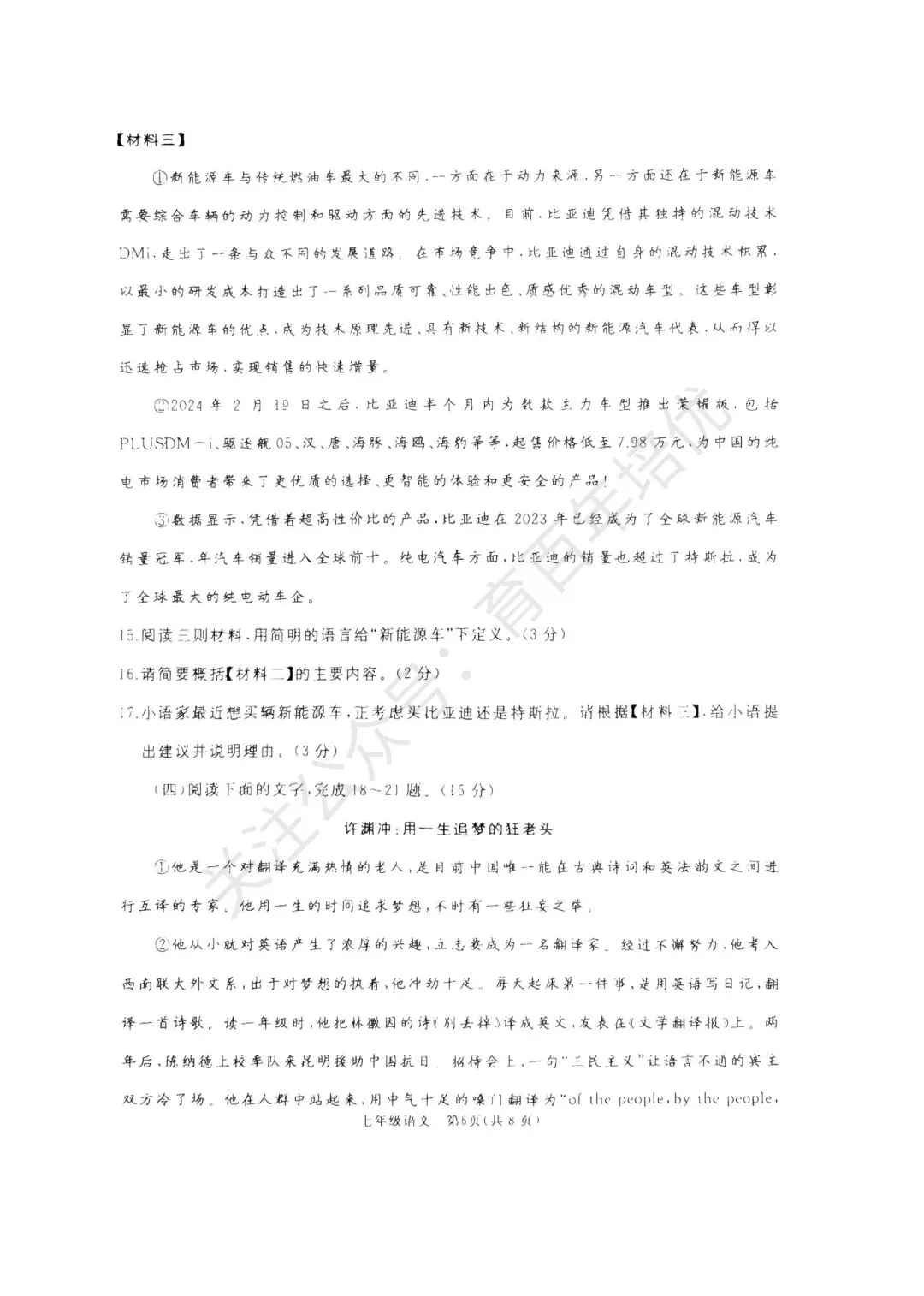 【滕州期末真题】2025年滕州市七年级下学期期末语文真题含答案 第7张