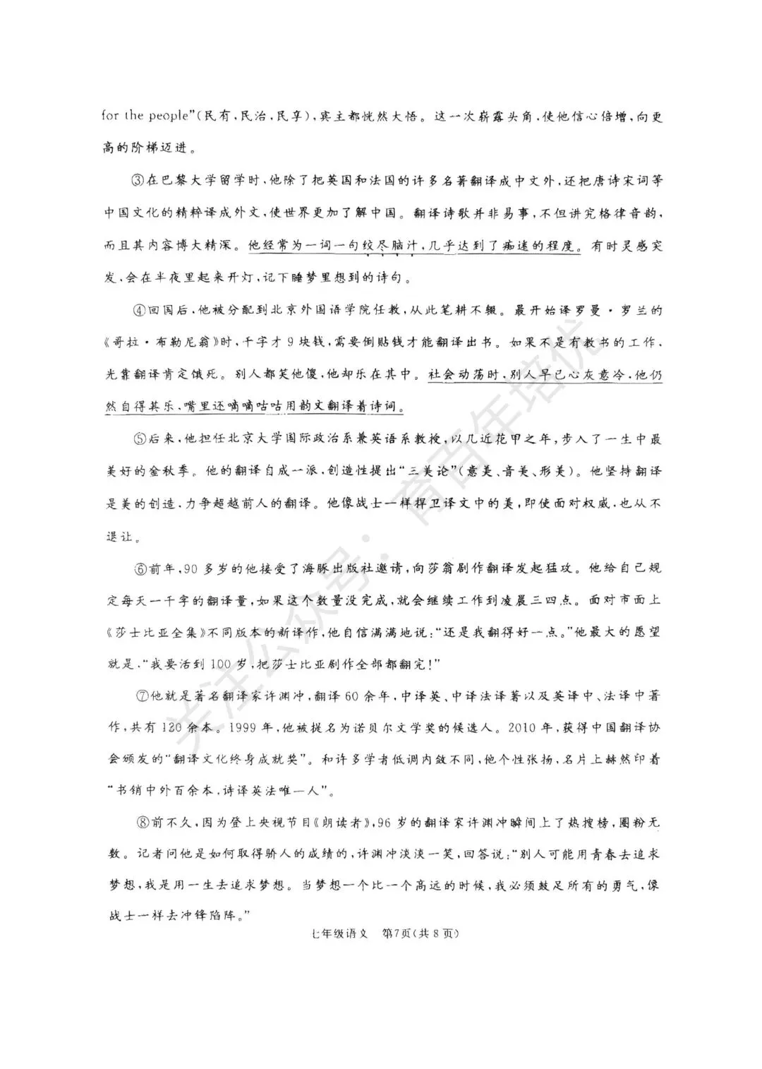 【滕州期末真题】2025年滕州市七年级下学期期末语文真题含答案 第8张