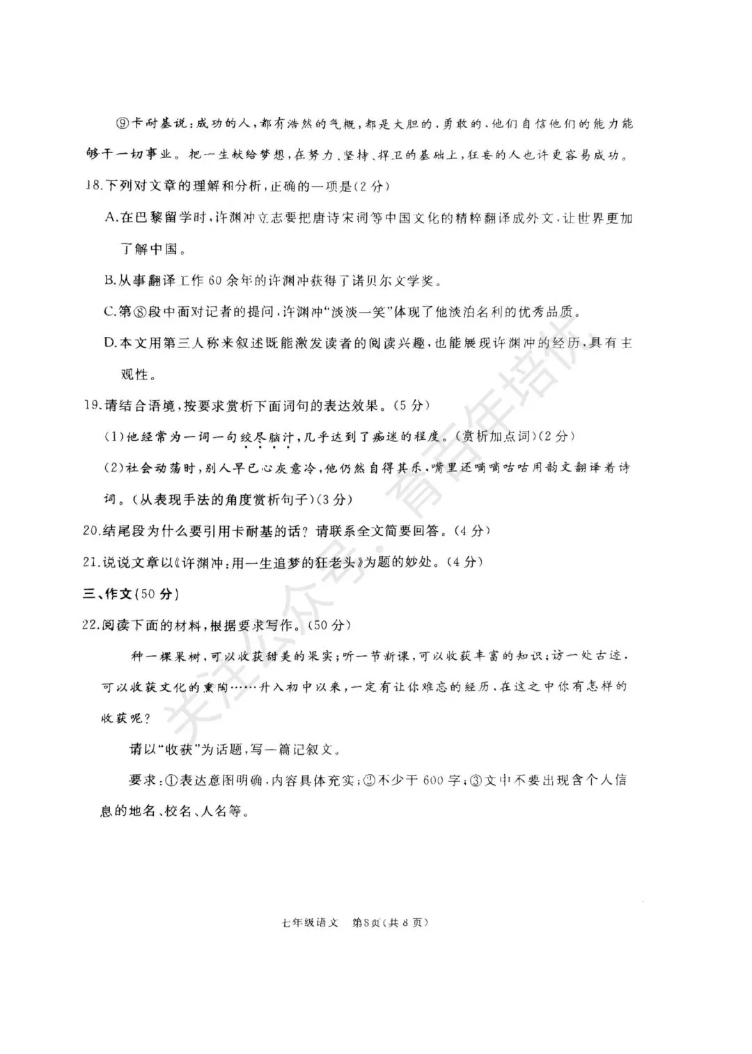 【滕州期末真题】2025年滕州市七年级下学期期末语文真题含答案 第9张