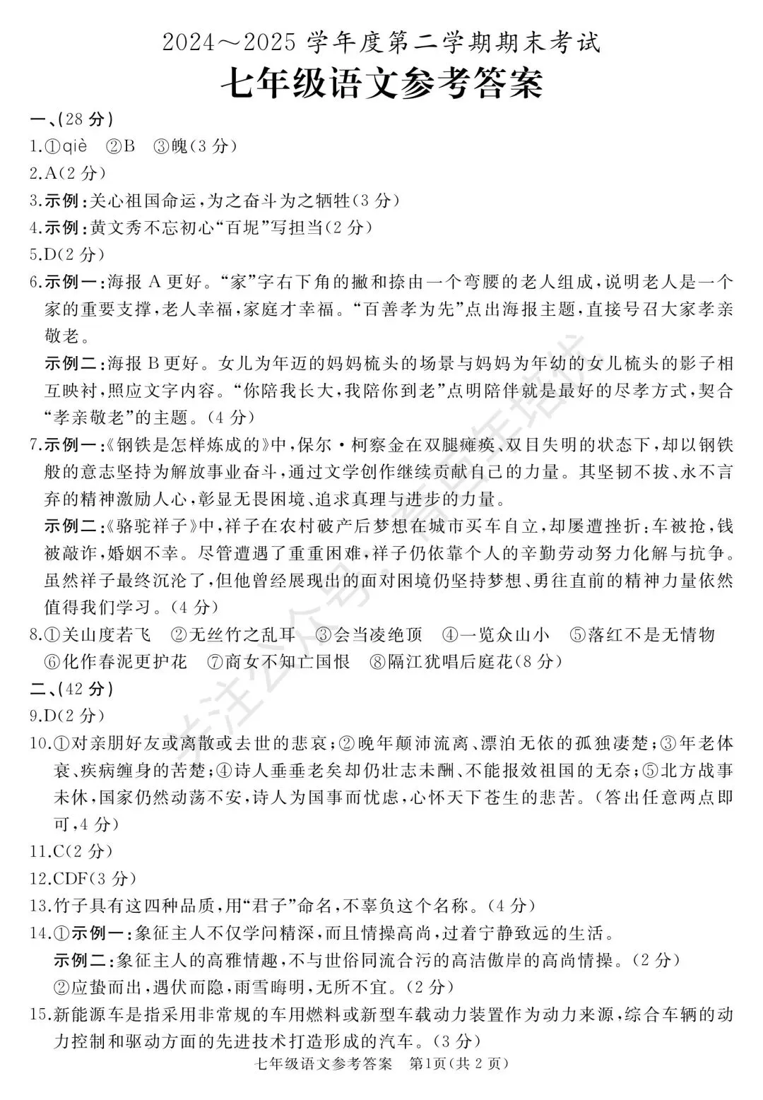 【滕州期末真题】2025年滕州市七年级下学期期末语文真题含答案 第10张