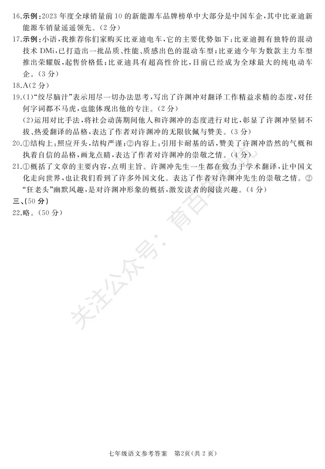 【滕州期末真题】2025年滕州市七年级下学期期末语文真题含答案 第11张