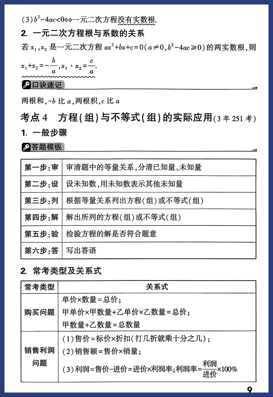 中考数学一轮复习知识点汇总 第9张