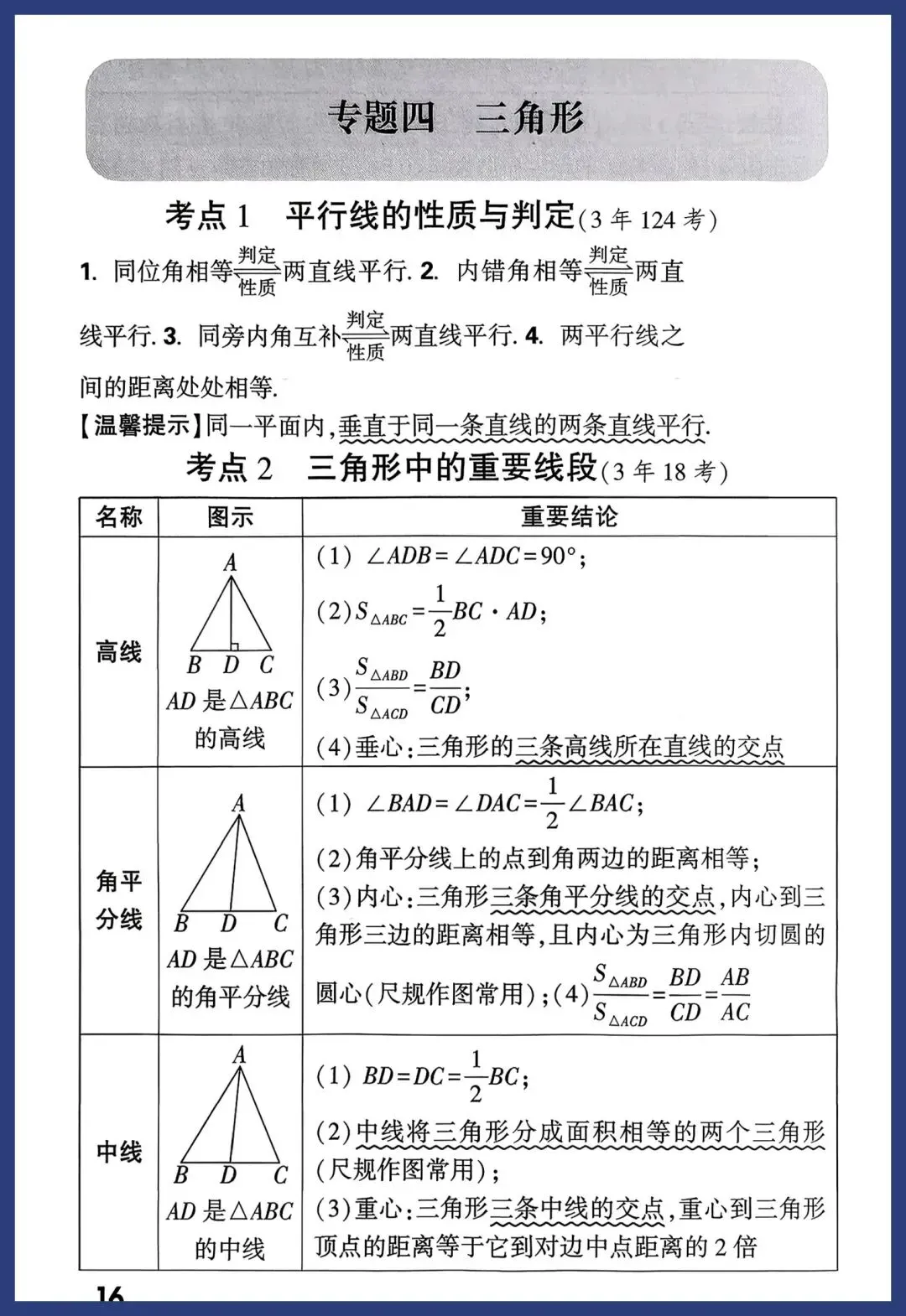 中考数学一轮复习知识点汇总 第16张
