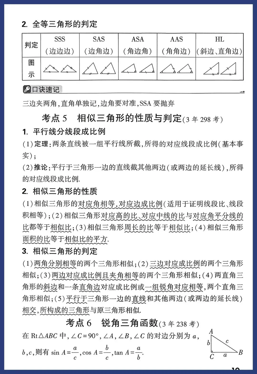 中考数学一轮复习知识点汇总 第19张