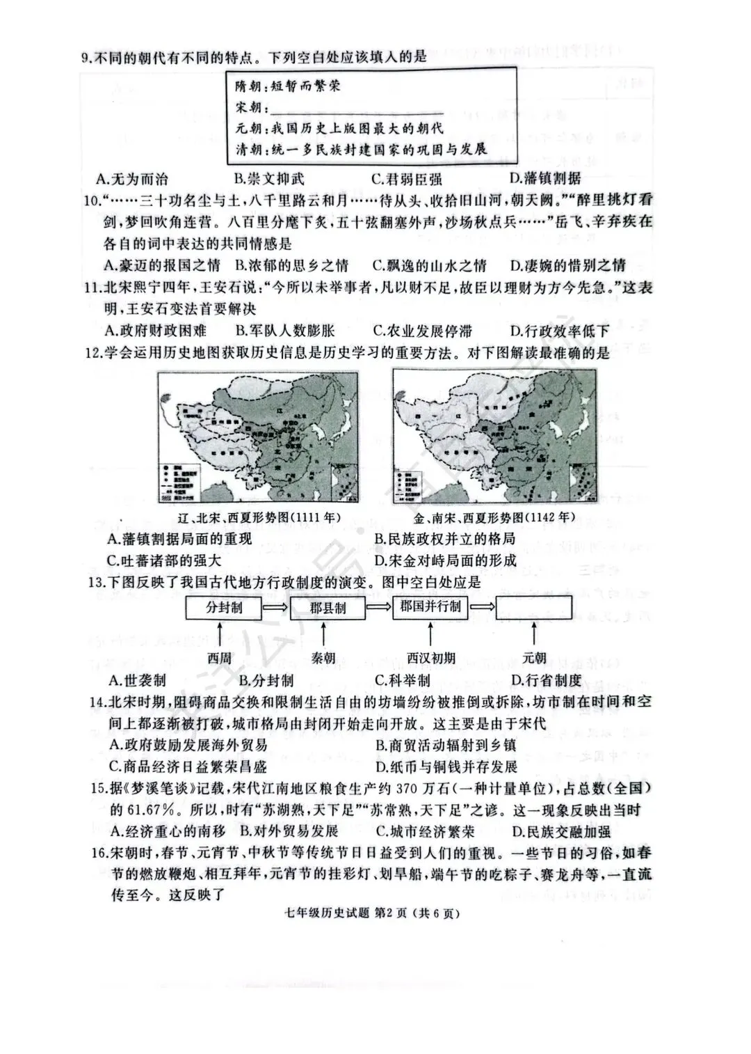 【滕州期末真题】2025年滕州市七年级下学期期末历史真题含答案 第3张