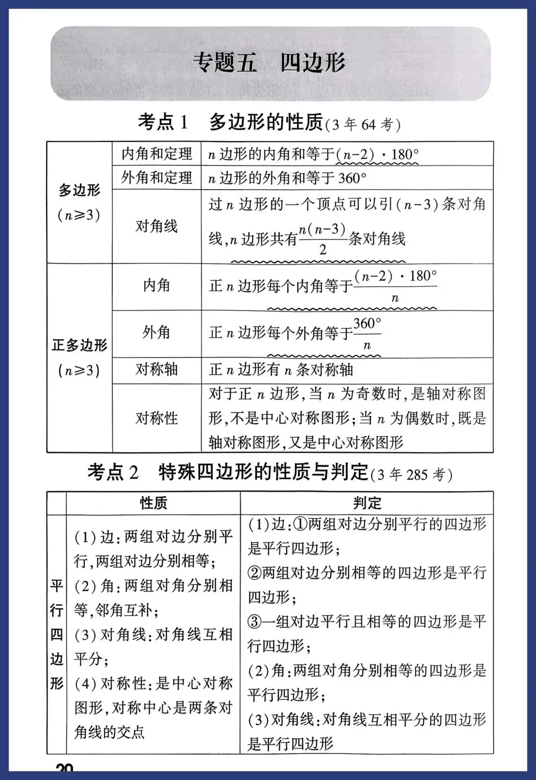 中考数学一轮复习知识点汇总 第20张