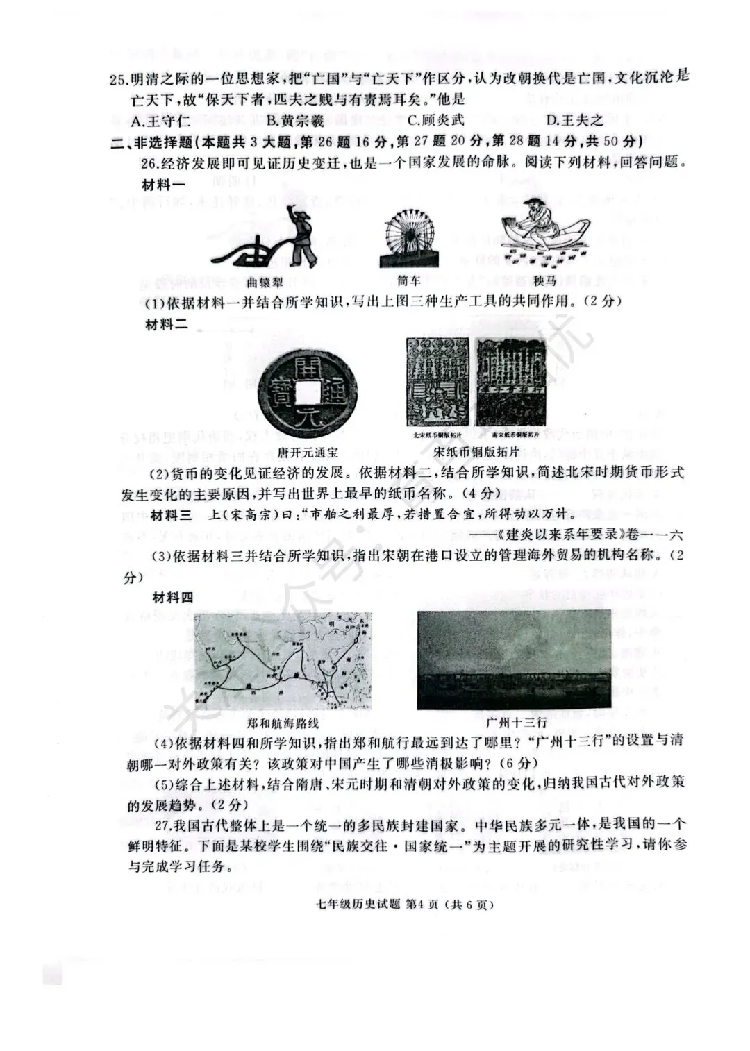 【滕州期末真题】2025年滕州市七年级下学期期末历史真题含答案 第5张