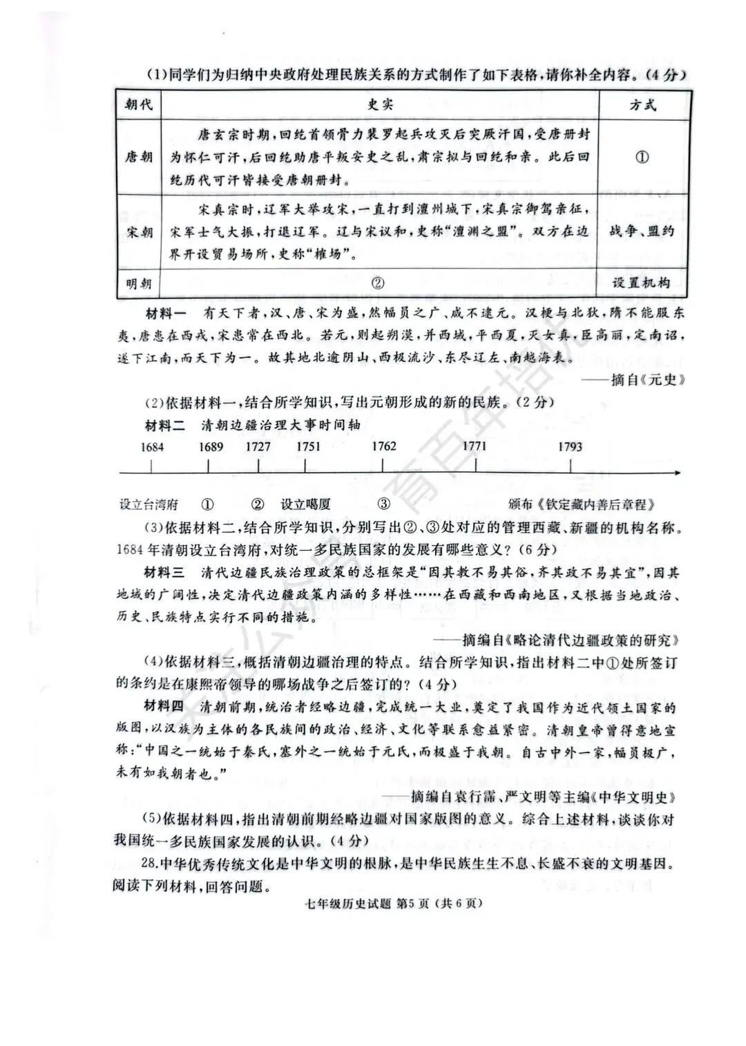 【滕州期末真题】2025年滕州市七年级下学期期末历史真题含答案 第6张