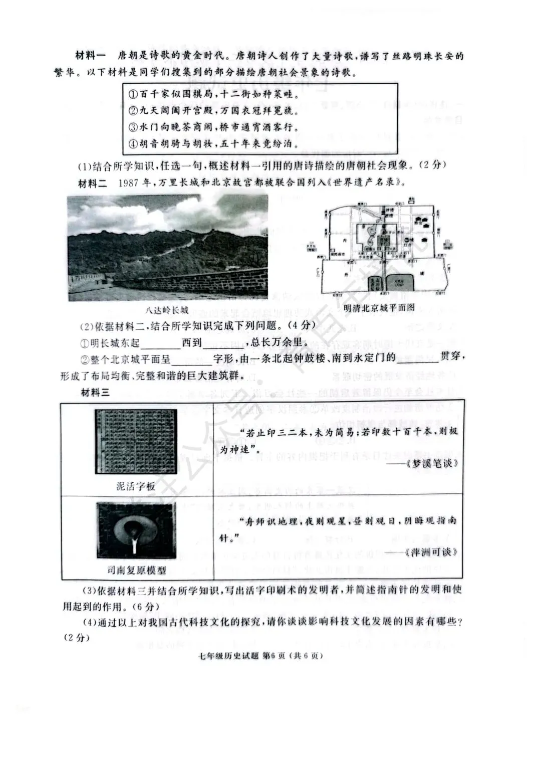 【滕州期末真题】2025年滕州市七年级下学期期末历史真题含答案 第7张
