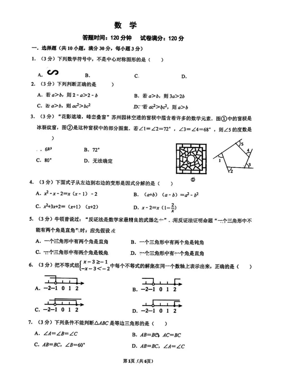 沈阳市七中2025-2026八下期中试卷 数学 第1张